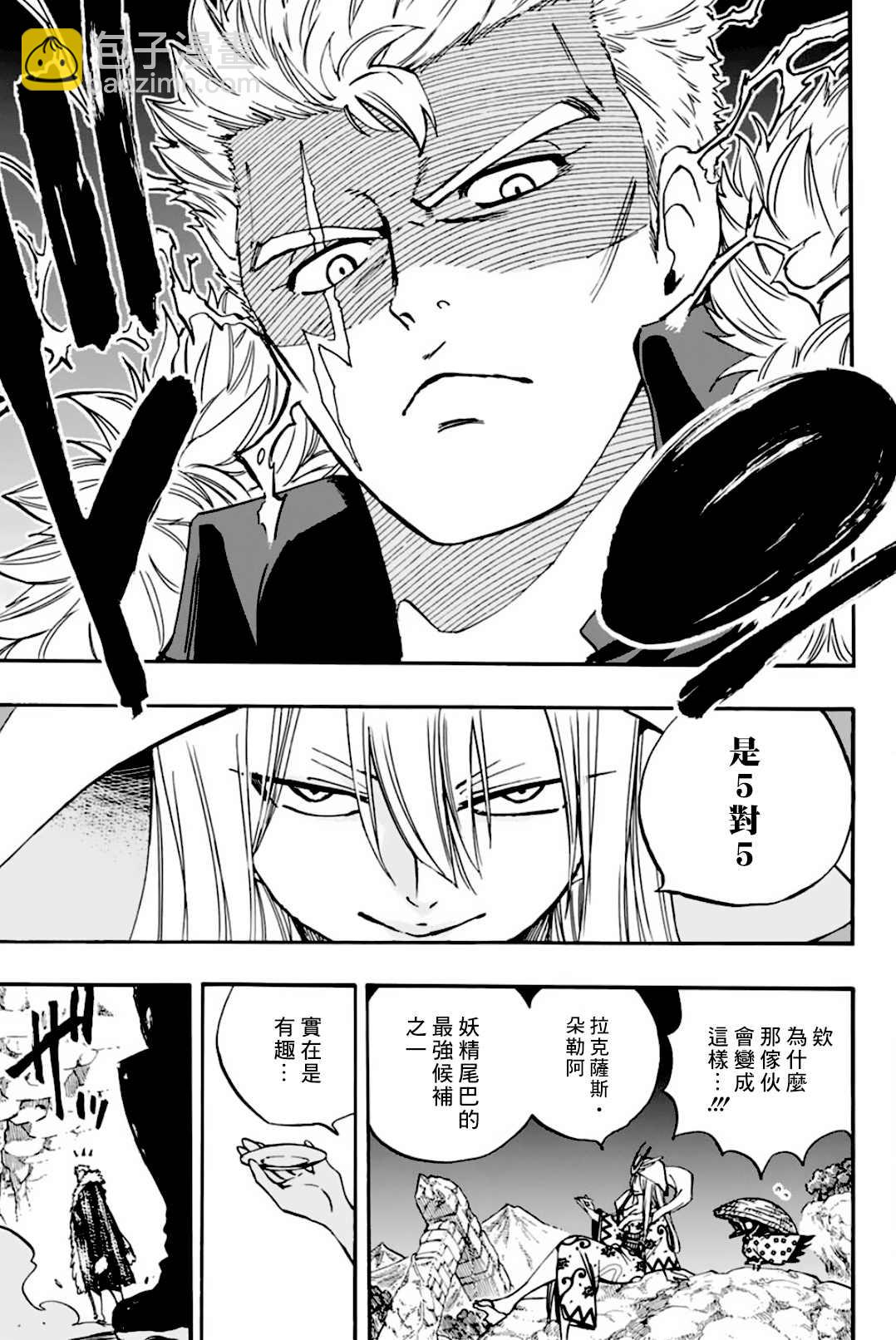 《妖精的尾巴 百年任务》第95话 毛绒娃娃 第19页