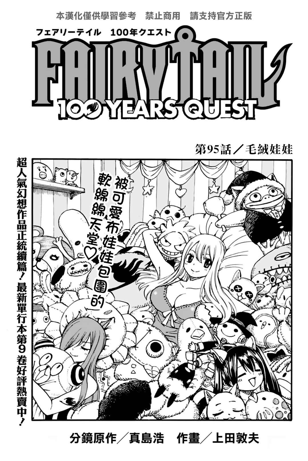 《妖精的尾巴 百年任务》第95话 毛绒娃娃 第1页