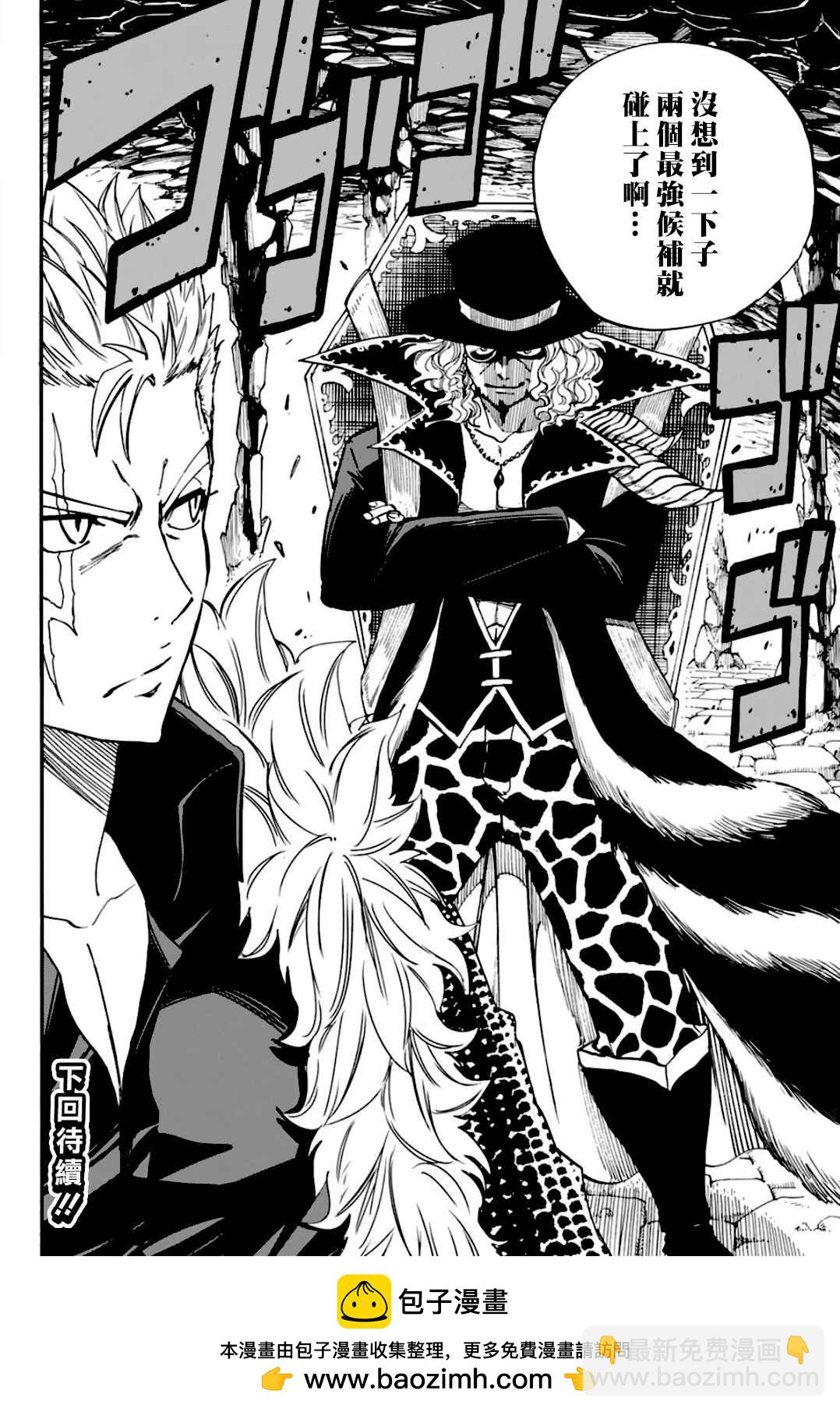 《妖精的尾巴 百年任务》第95话 毛绒娃娃 第20页