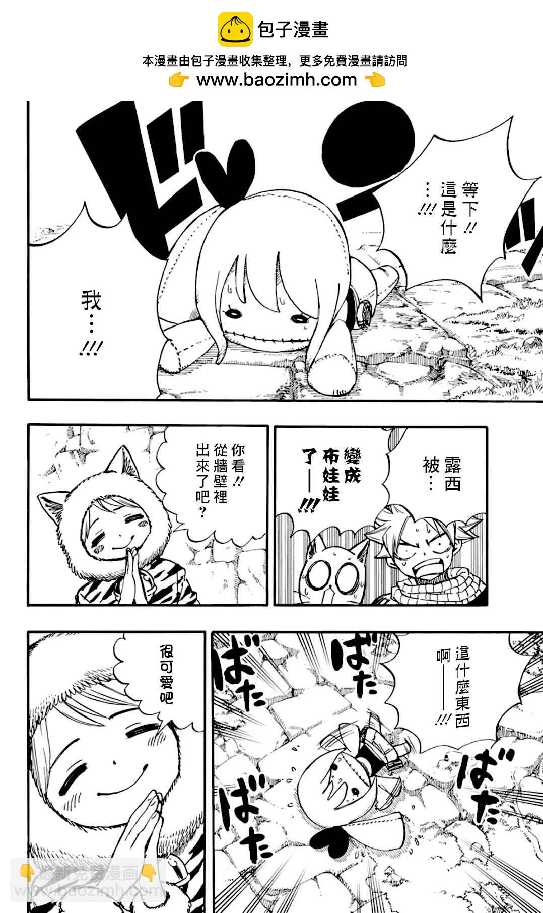 《妖精的尾巴 百年任务》第95话 毛绒娃娃 第2页