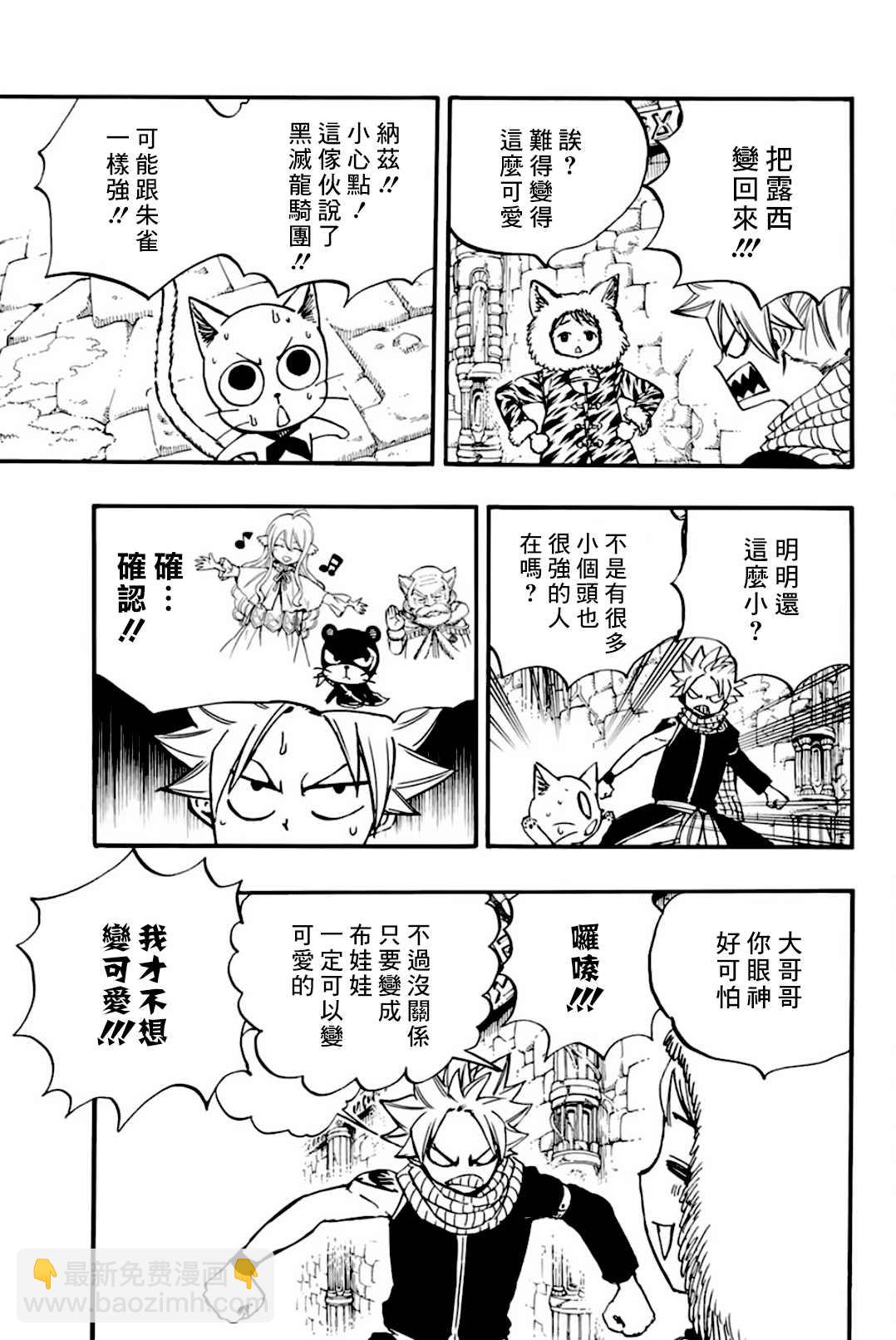 《妖精的尾巴 百年任务》第95话 毛绒娃娃 第3页