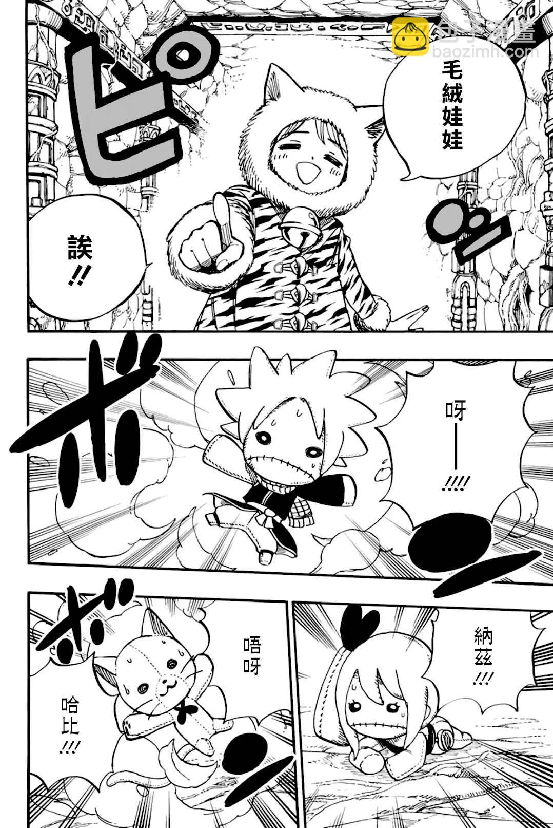 《妖精的尾巴 百年任务》第95话 毛绒娃娃 第4页