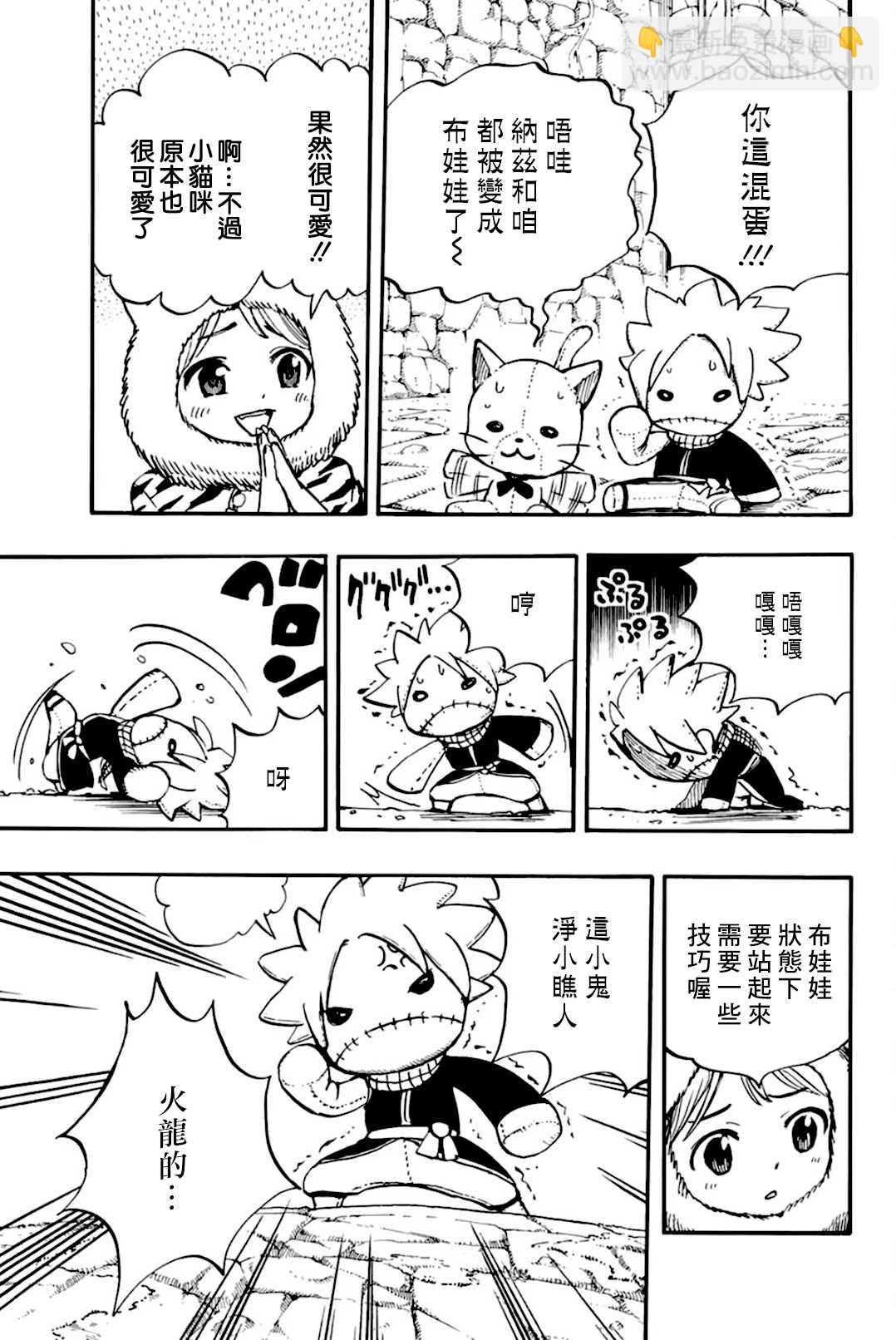 《妖精的尾巴 百年任务》第95话 毛绒娃娃 第5页