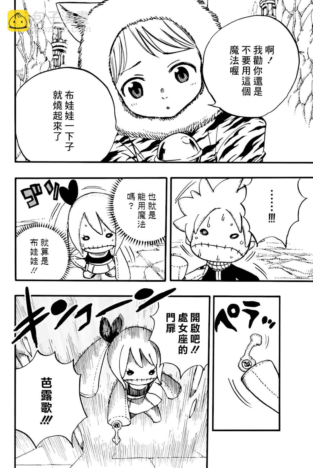 《妖精的尾巴 百年任务》第95话 毛绒娃娃 第6页
