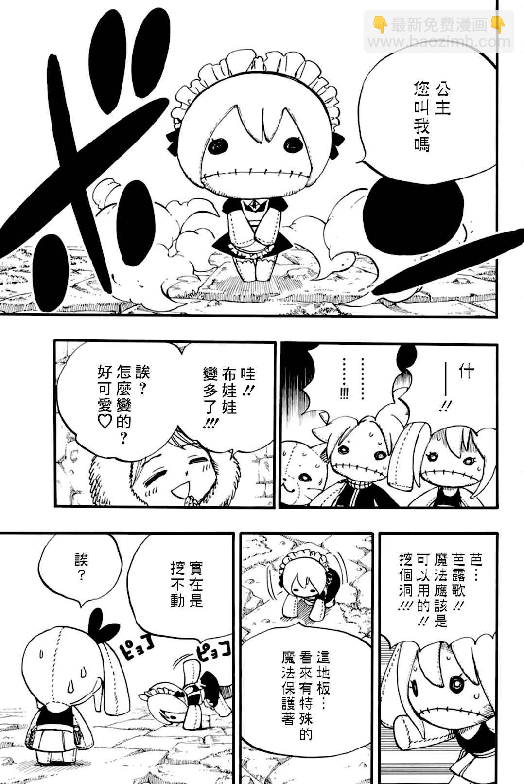 《妖精的尾巴 百年任务》第95话 毛绒娃娃 第7页