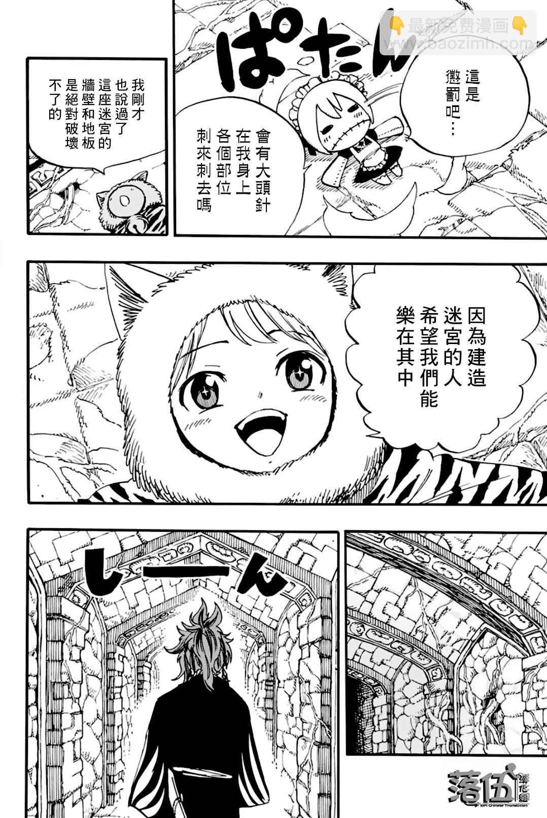 《妖精的尾巴 百年任务》第95话 毛绒娃娃 第8页