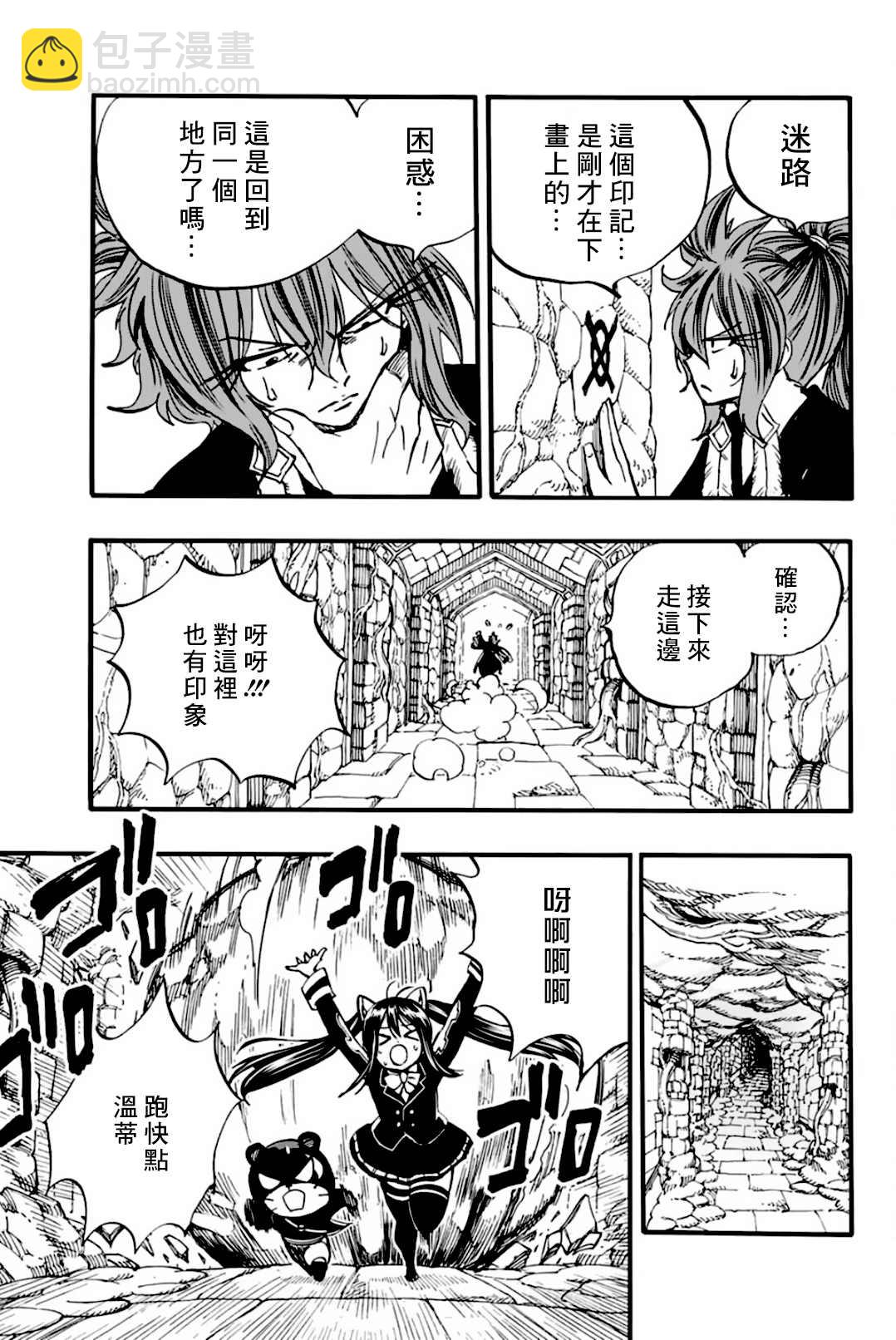 《妖精的尾巴 百年任务》第95话 毛绒娃娃 第9页