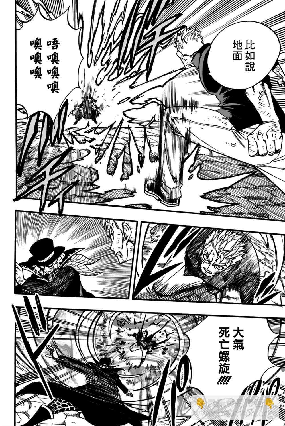 《妖精的尾巴 百年任务》第96话 雷和空气 第10页