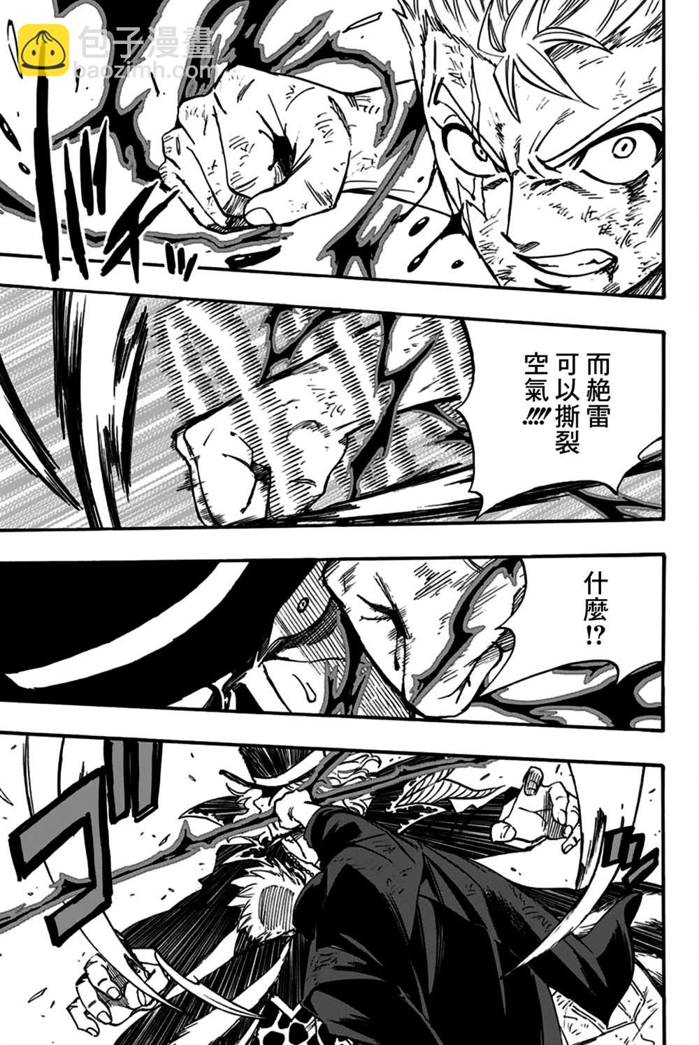 《妖精的尾巴 百年任务》第96话 雷和空气 第11页