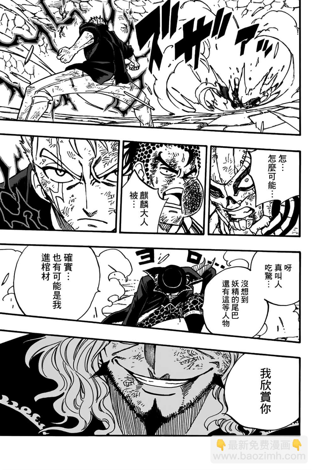 《妖精的尾巴 百年任务》第96话 雷和空气 第13页