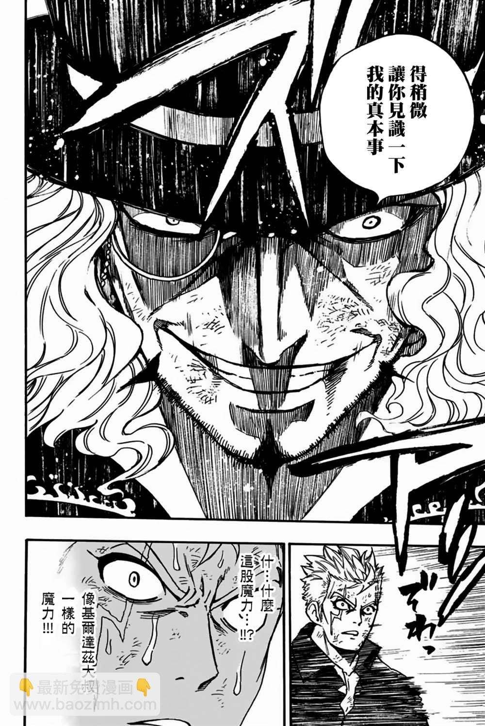 《妖精的尾巴 百年任务》第96话 雷和空气 第14页