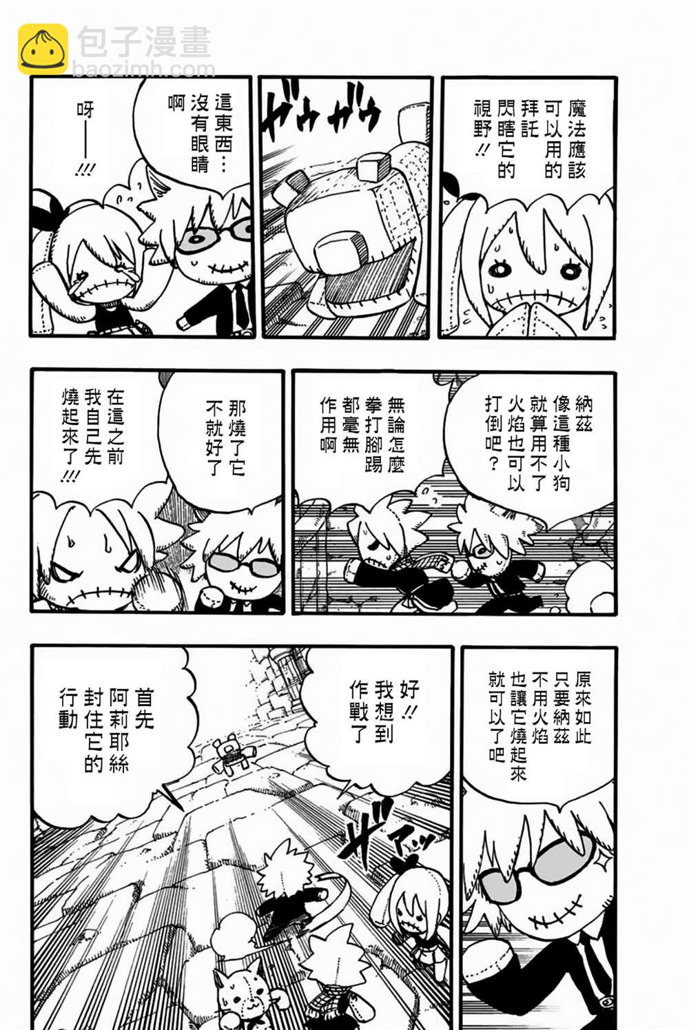 《妖精的尾巴 百年任务》第96话 雷和空气 第16页