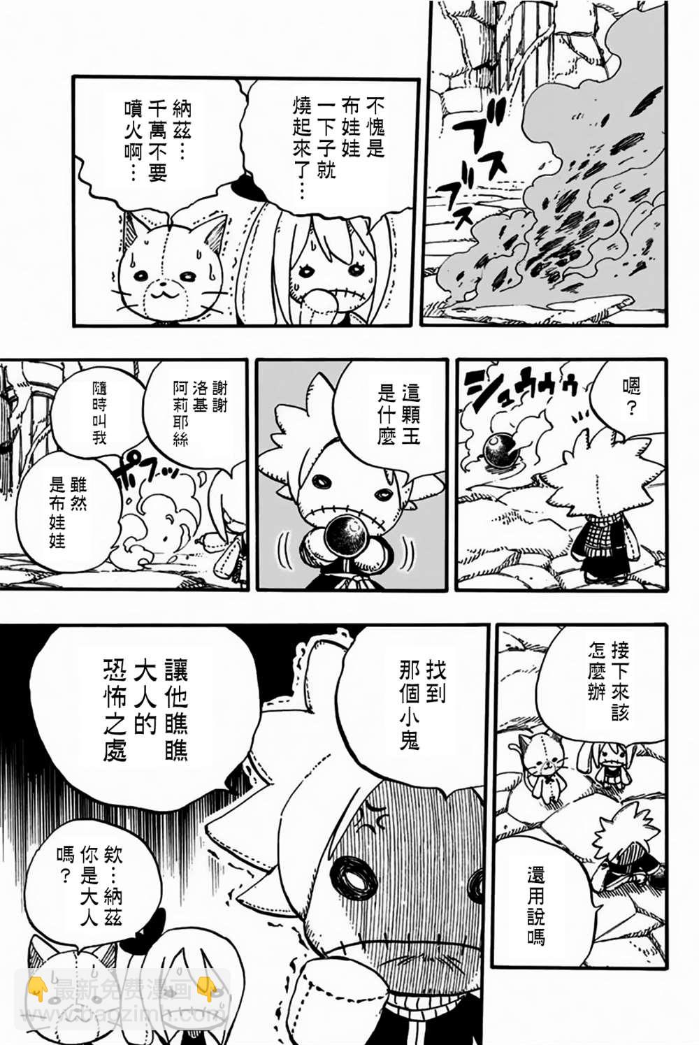 《妖精的尾巴 百年任务》第96话 雷和空气 第19页