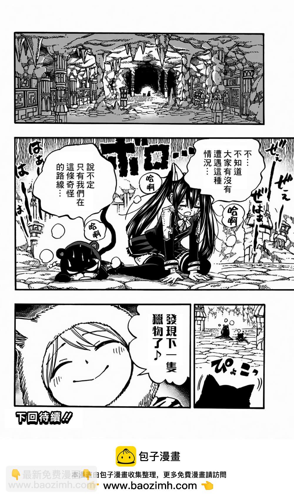 《妖精的尾巴 百年任务》第96话 雷和空气 第20页