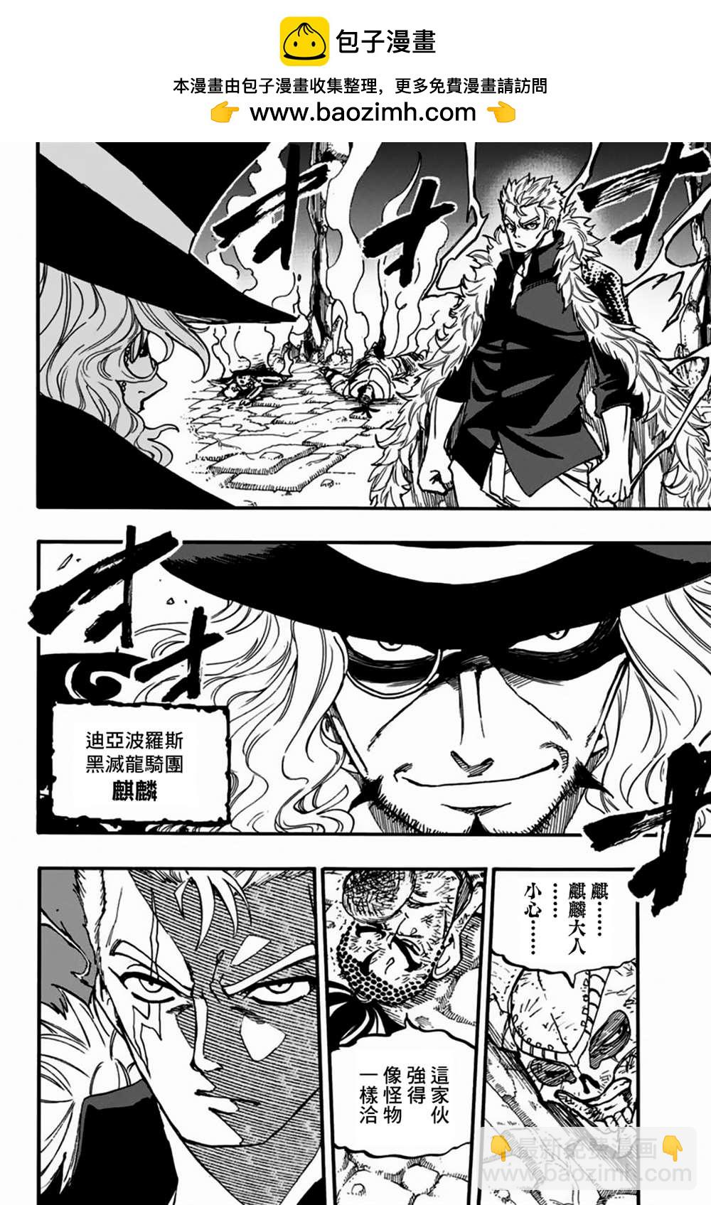《妖精的尾巴 百年任务》第96话 雷和空气 第2页