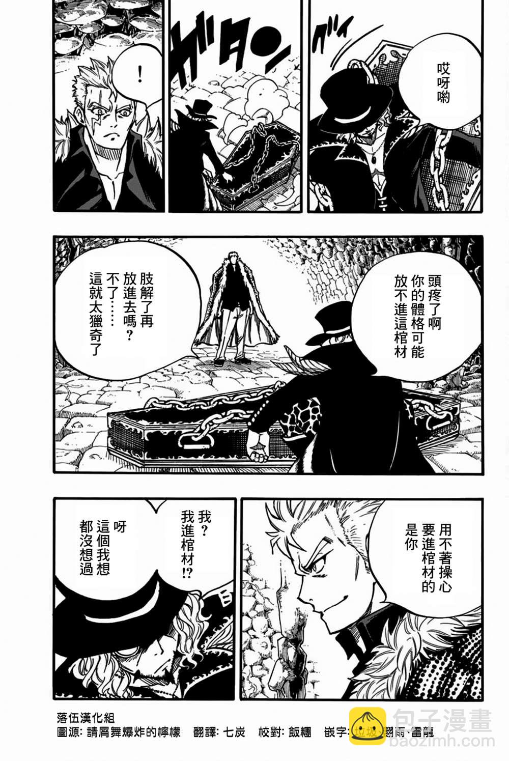 《妖精的尾巴 百年任务》第96话 雷和空气 第3页