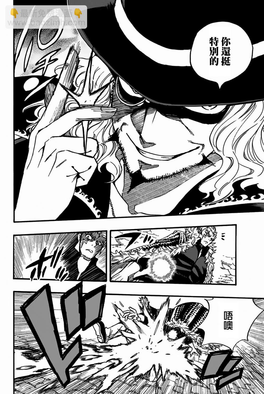 《妖精的尾巴 百年任务》第96话 雷和空气 第4页