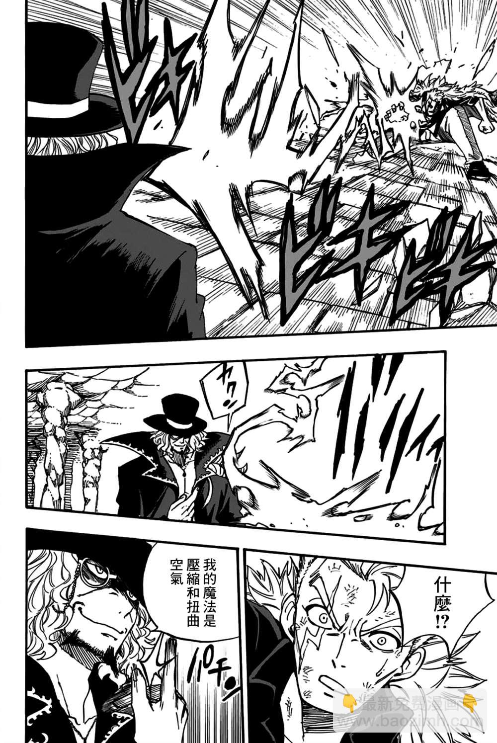 《妖精的尾巴 百年任务》第96话 雷和空气 第6页