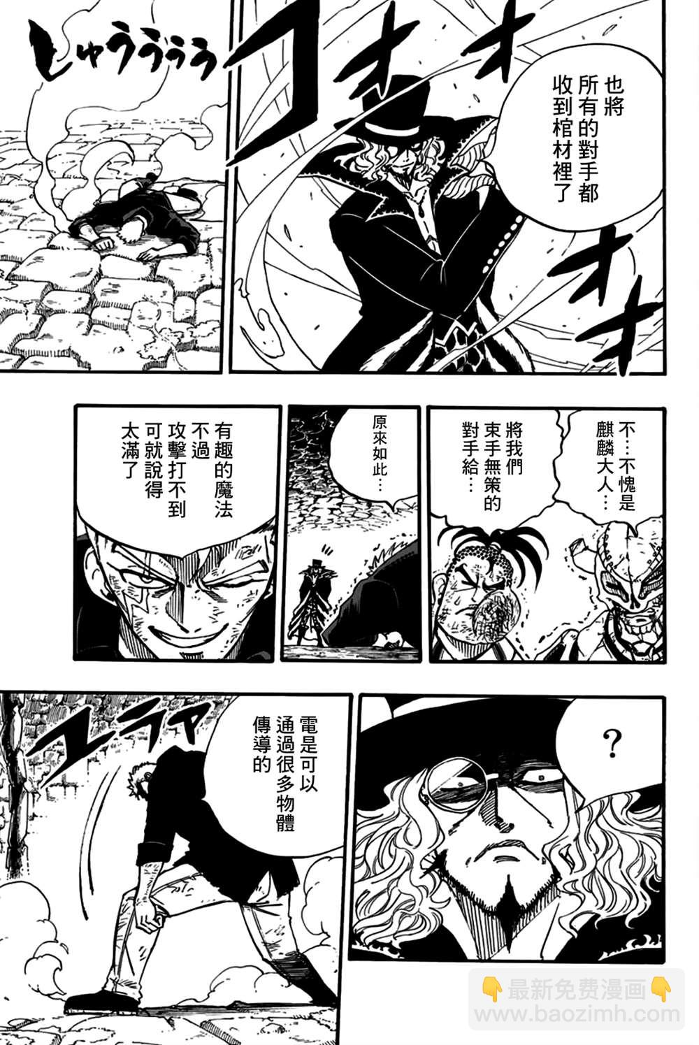 《妖精的尾巴 百年任务》第96话 雷和空气 第9页