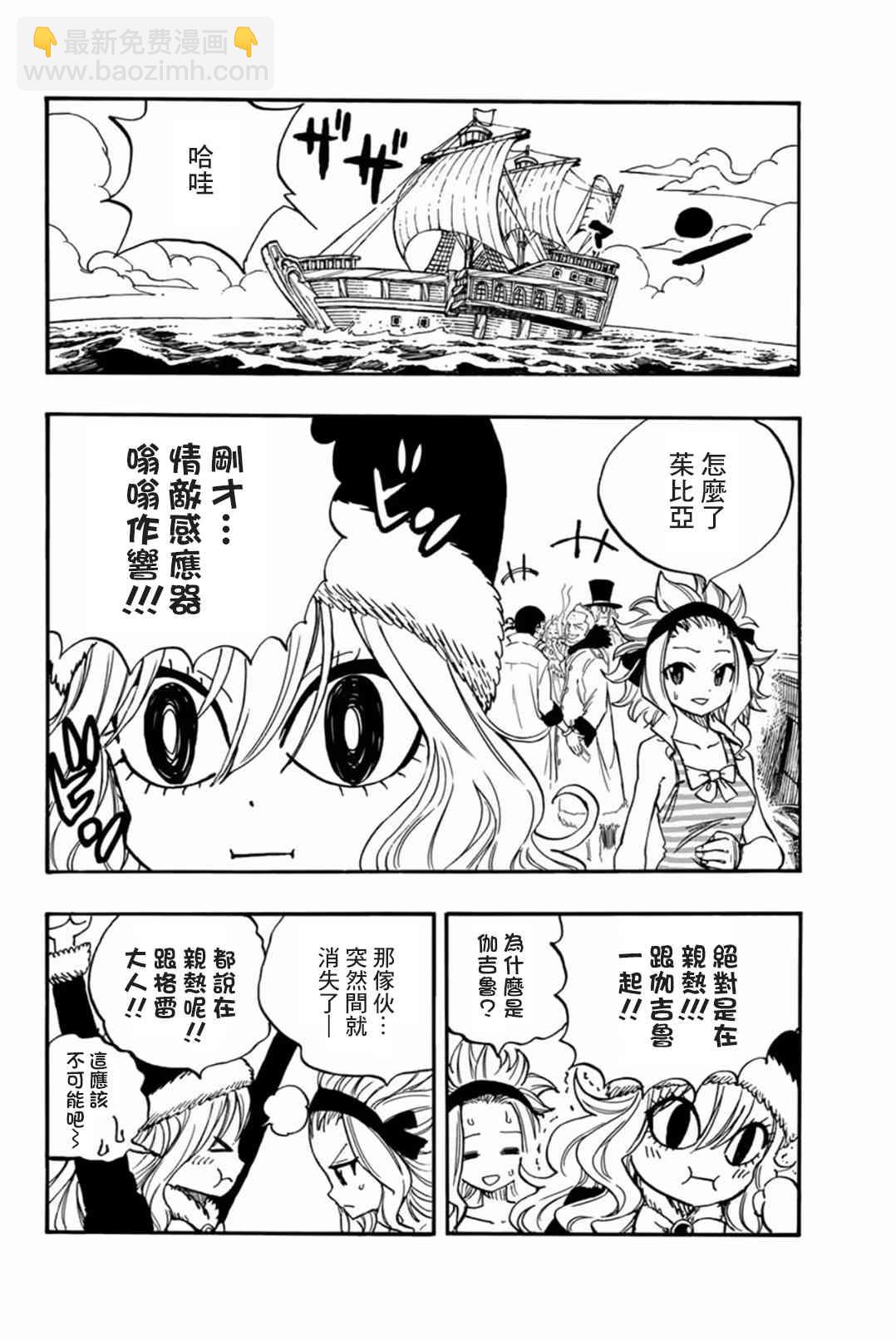 《妖精的尾巴 百年任务》第99话 绯色的愤怒 第10页