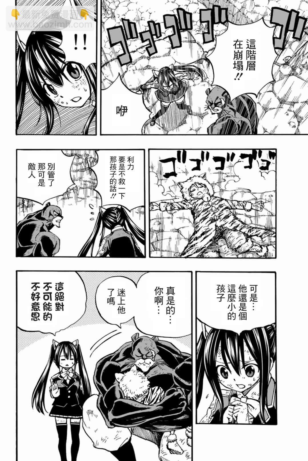 《妖精的尾巴 百年任务》第99话 绯色的愤怒 第12页