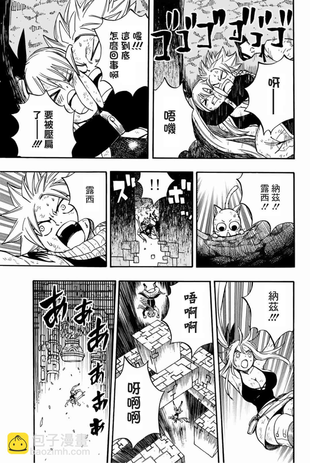 《妖精的尾巴 百年任务》第99话 绯色的愤怒 第13页