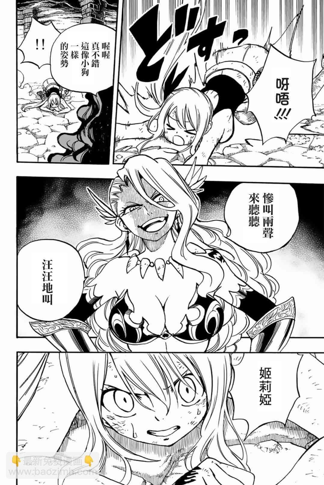 《妖精的尾巴 百年任务》第99话 绯色的愤怒 第14页