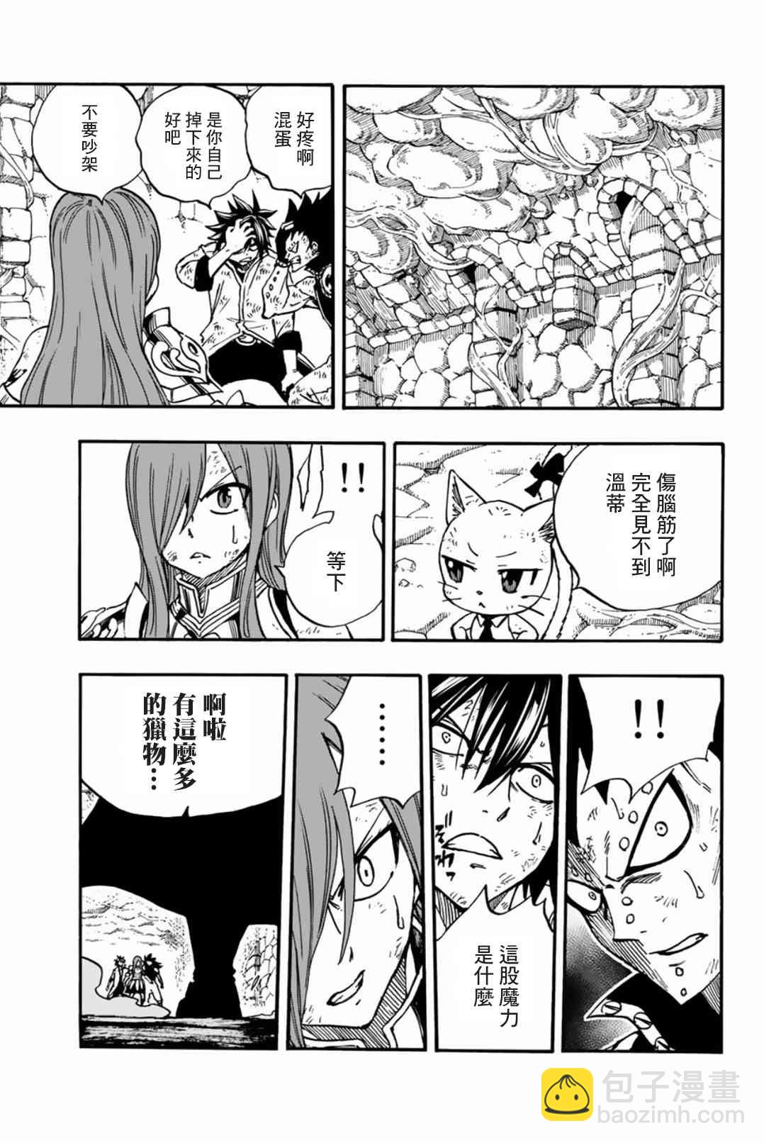 《妖精的尾巴 百年任务》第99话 绯色的愤怒 第15页