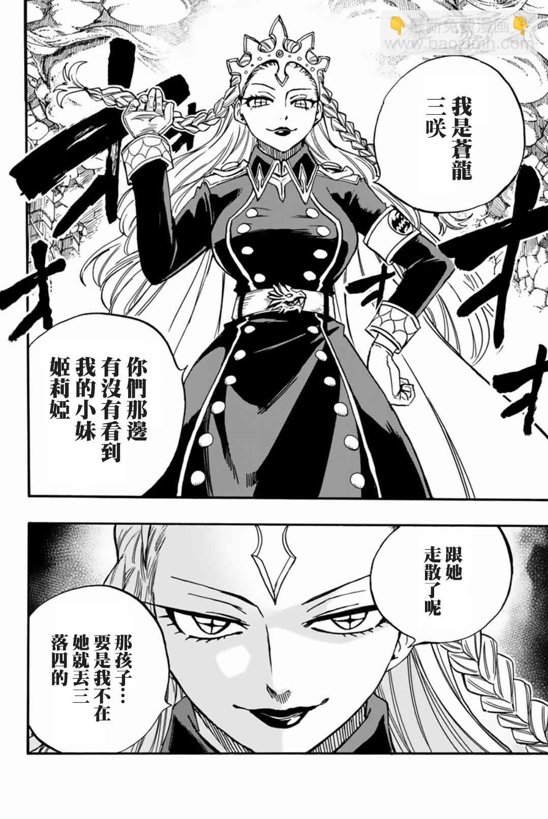 《妖精的尾巴 百年任务》第99话 绯色的愤怒 第16页