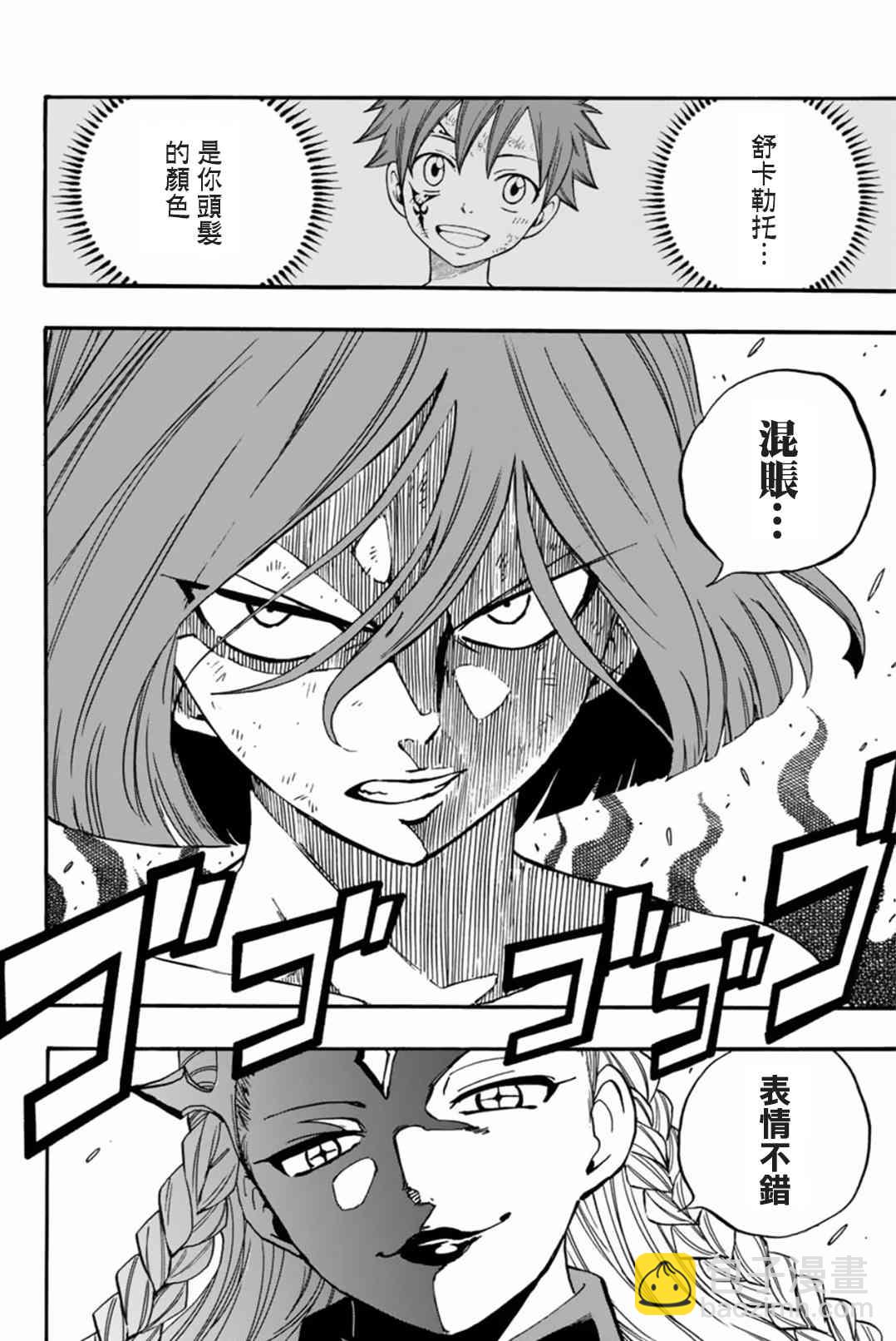 《妖精的尾巴 百年任务》第99话 绯色的愤怒 第20页