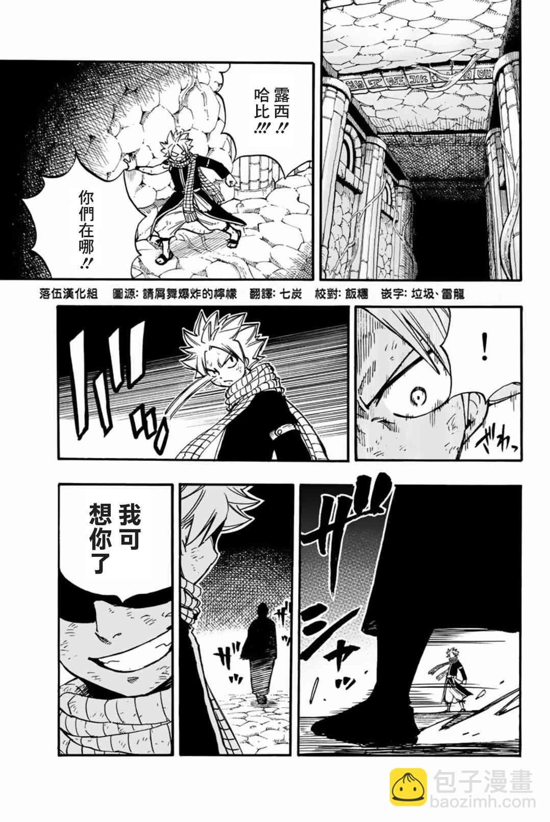 《妖精的尾巴 百年任务》第99话 绯色的愤怒 第21页