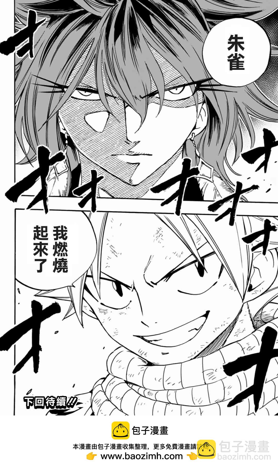 《妖精的尾巴 百年任务》第99话 绯色的愤怒 第22页