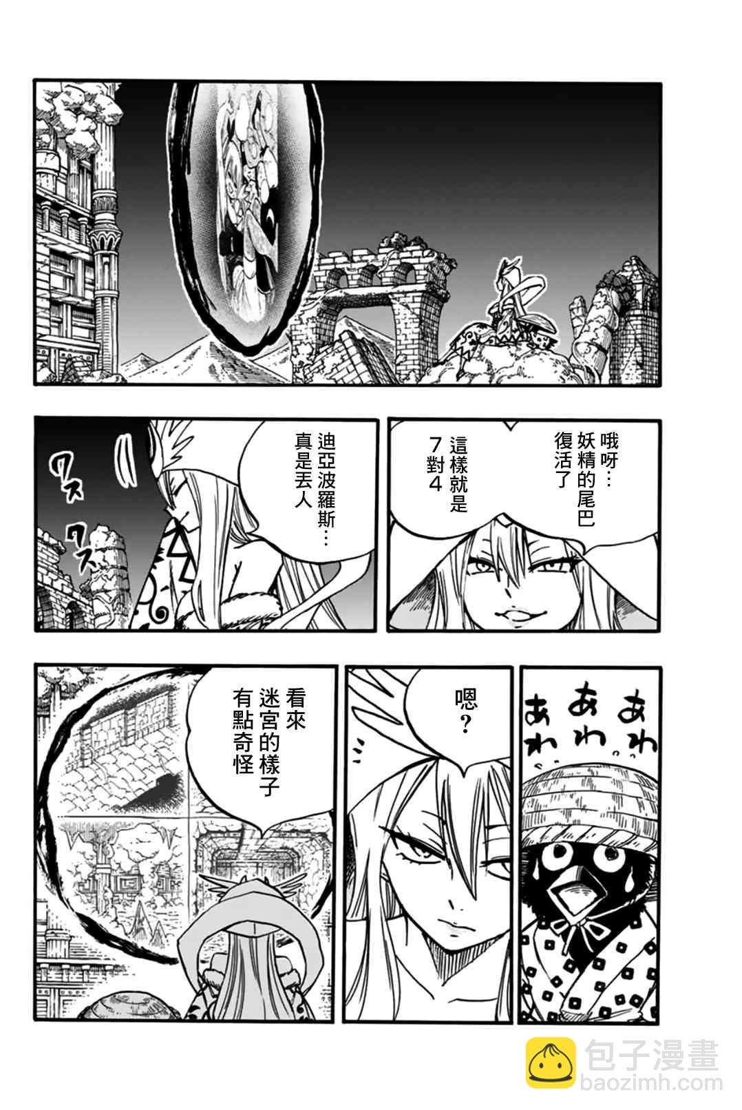 《妖精的尾巴 百年任务》第99话 绯色的愤怒 第4页