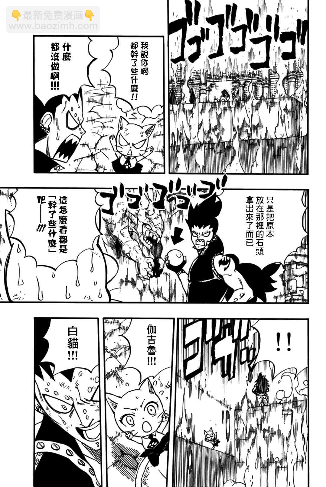 《妖精的尾巴 百年任务》第99话 绯色的愤怒 第5页
