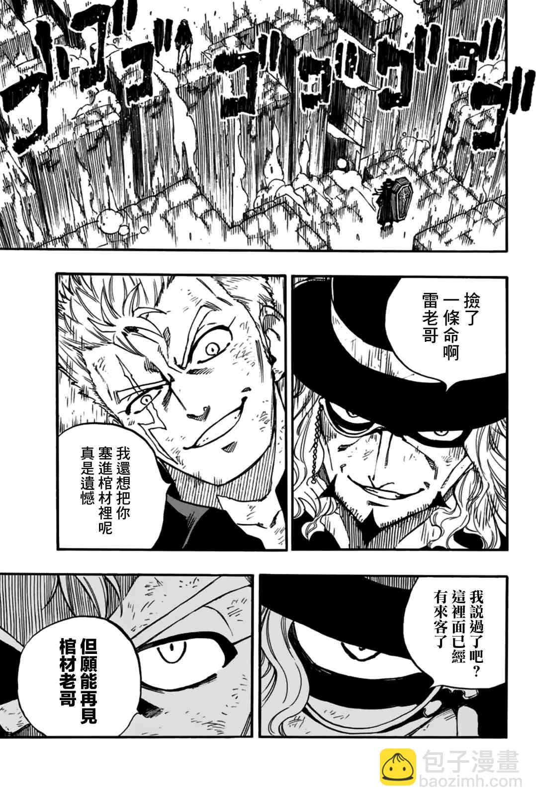 《妖精的尾巴 百年任务》第99话 绯色的愤怒 第7页