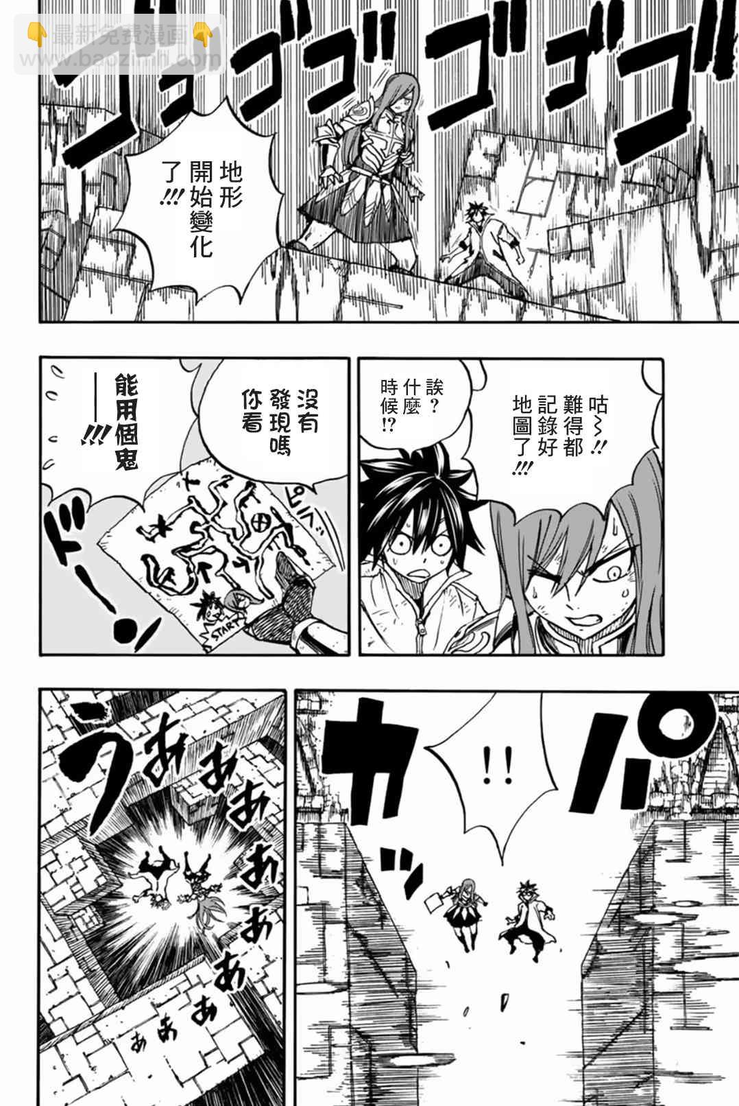 《妖精的尾巴 百年任务》第99话 绯色的愤怒 第8页