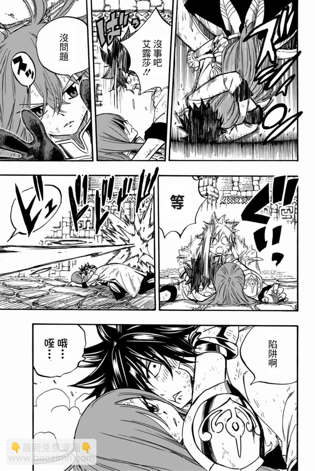 《妖精的尾巴 百年任务》第99话 绯色的愤怒 第9页