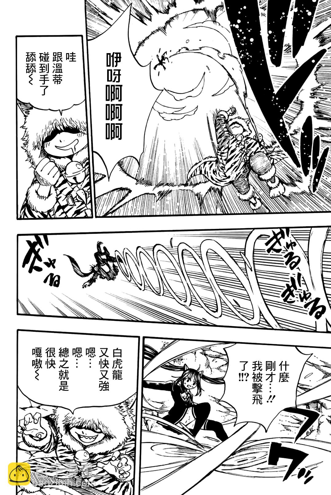 《妖精的尾巴 百年任务》第98话 附加魔法 第10页