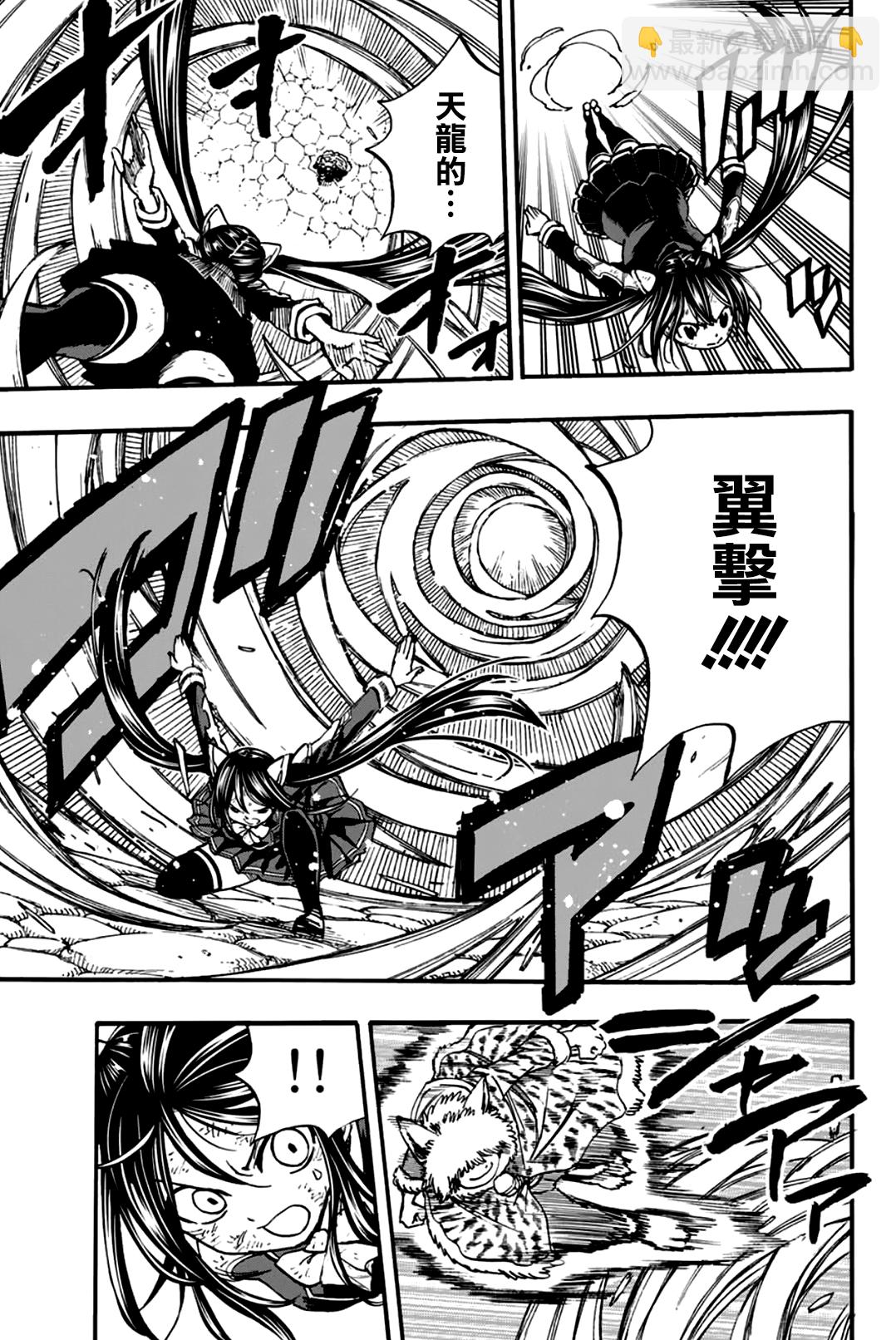 《妖精的尾巴 百年任务》第98话 附加魔法 第11页