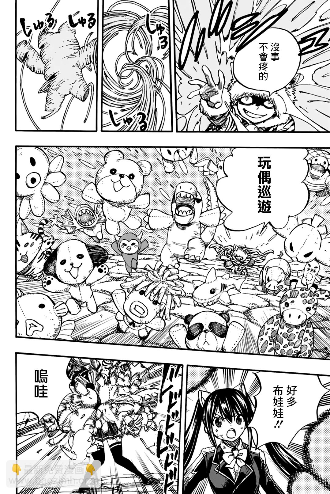 《妖精的尾巴 百年任务》第98话 附加魔法 第12页