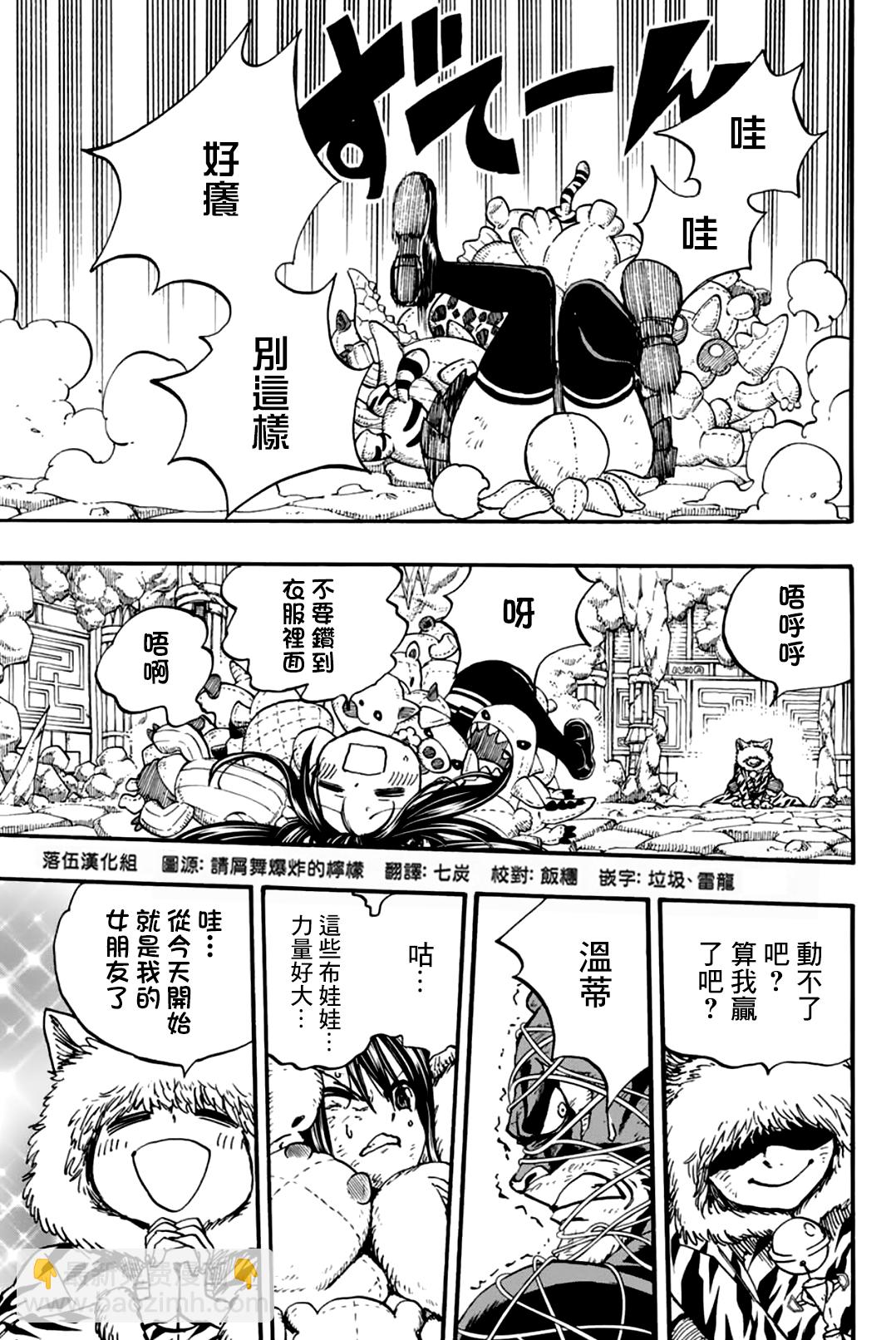 《妖精的尾巴 百年任务》第98话 附加魔法 第13页