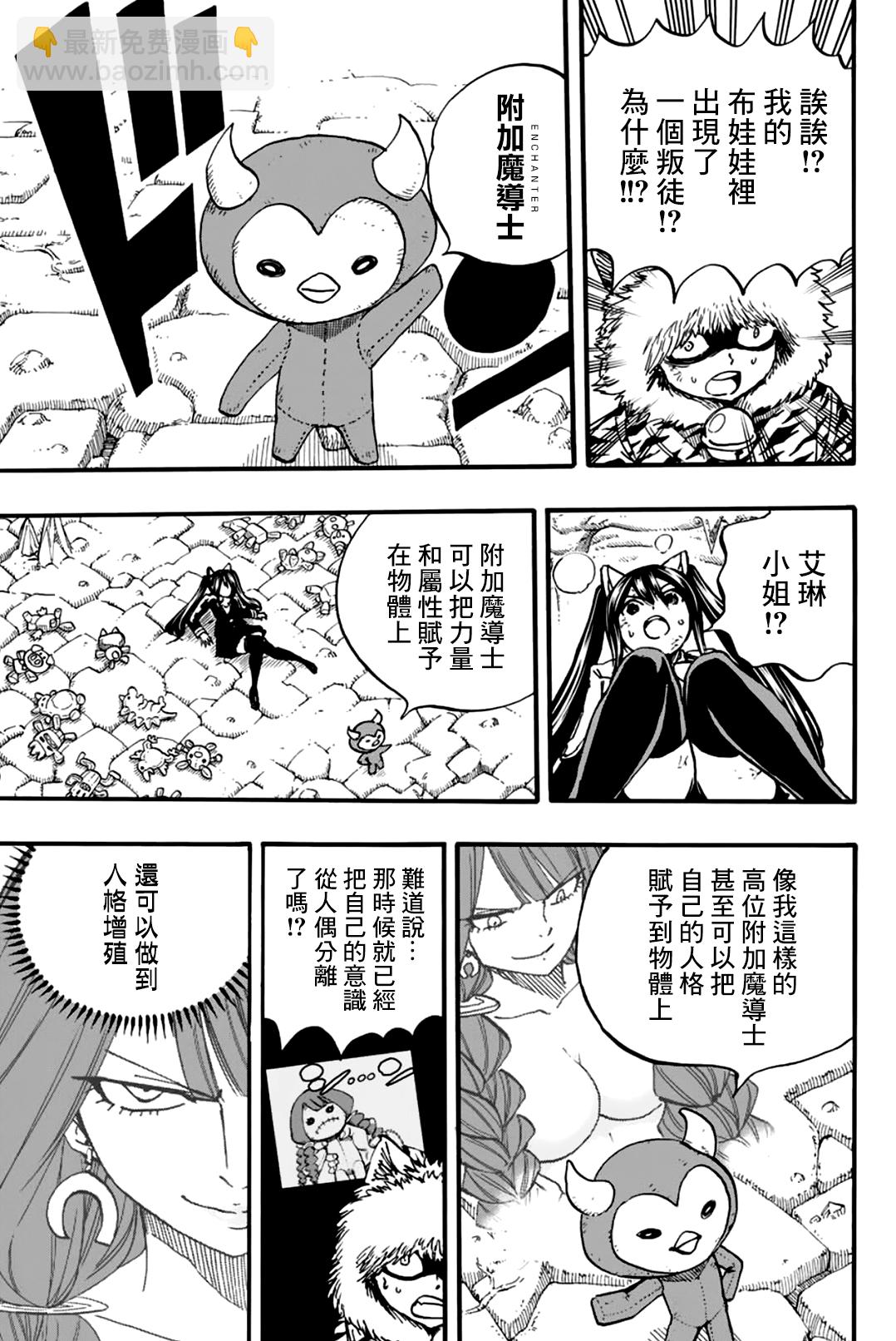 《妖精的尾巴 百年任务》第98话 附加魔法 第15页