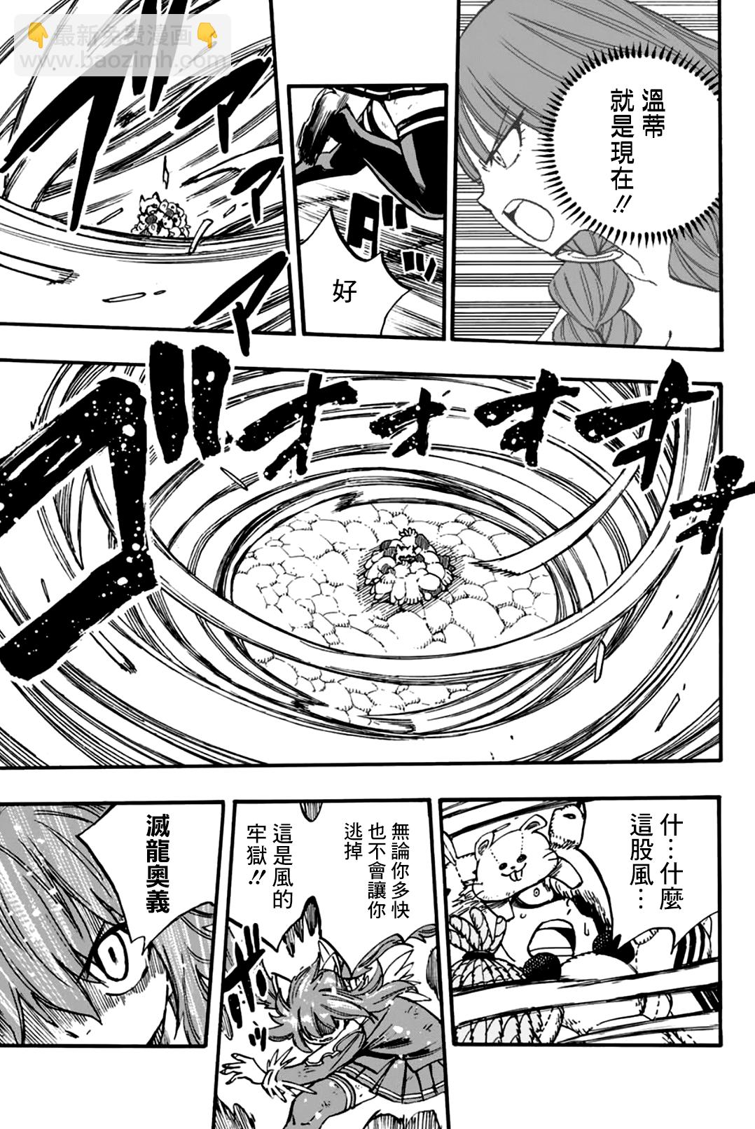 《妖精的尾巴 百年任务》第98话 附加魔法 第17页