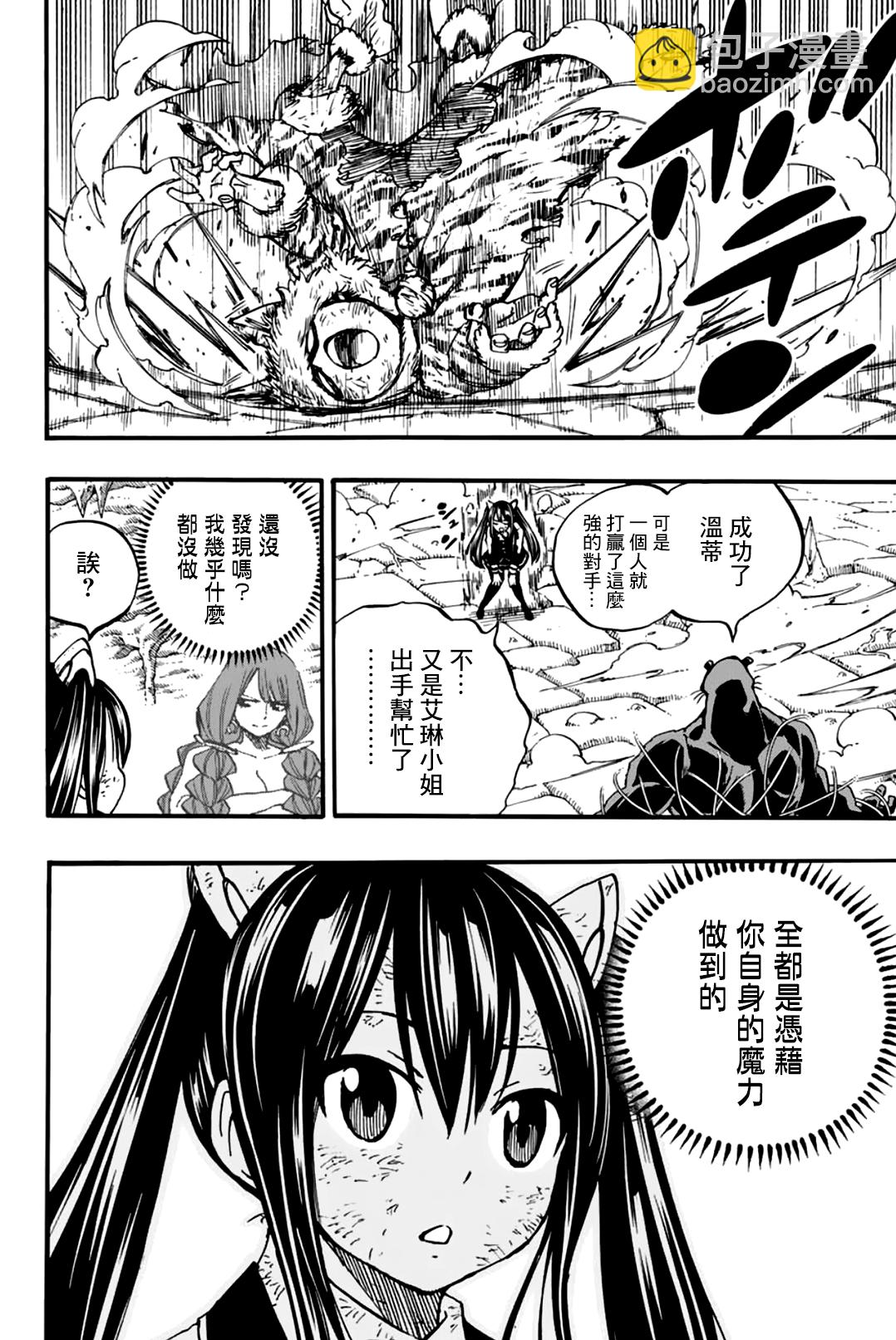 《妖精的尾巴 百年任务》第98话 附加魔法 第19页