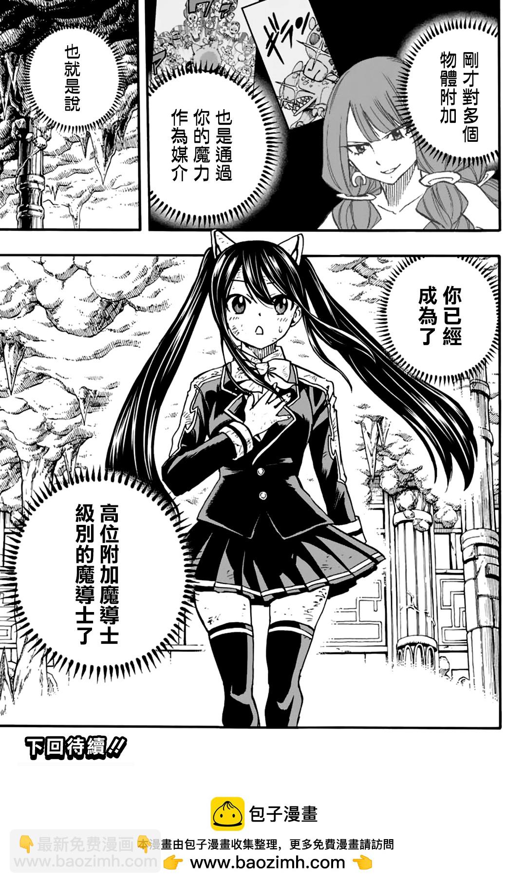 《妖精的尾巴 百年任务》第98话 附加魔法 第20页