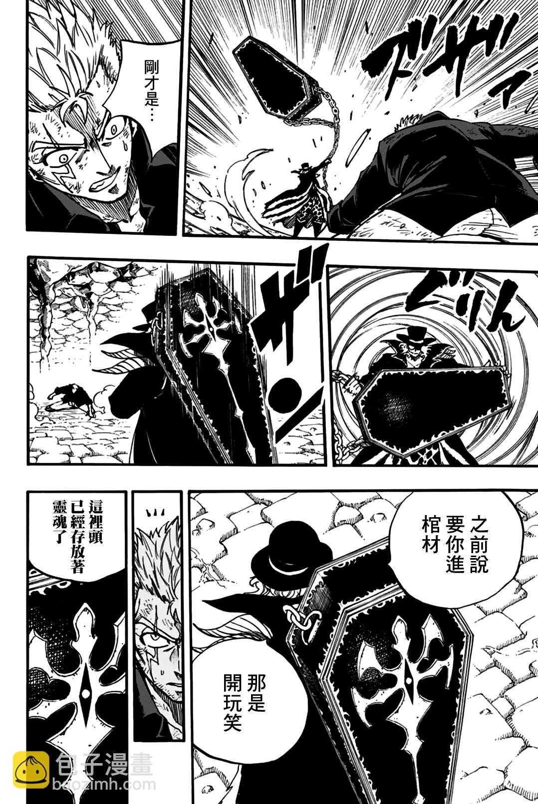 《妖精的尾巴 百年任务》第98话 附加魔法 第4页