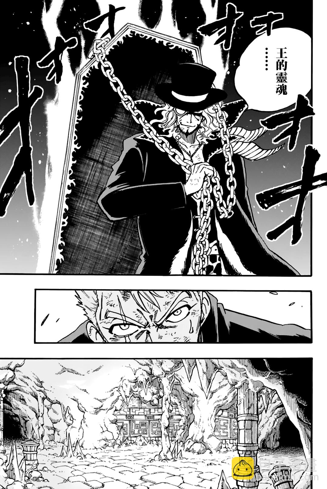 《妖精的尾巴 百年任务》第98话 附加魔法 第5页