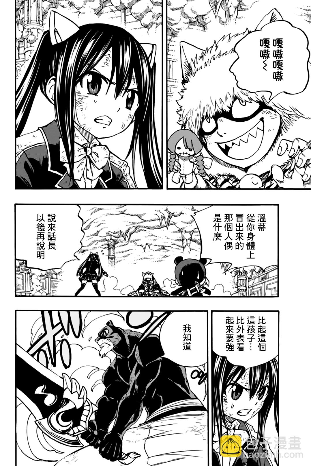 《妖精的尾巴 百年任务》第98话 附加魔法 第6页