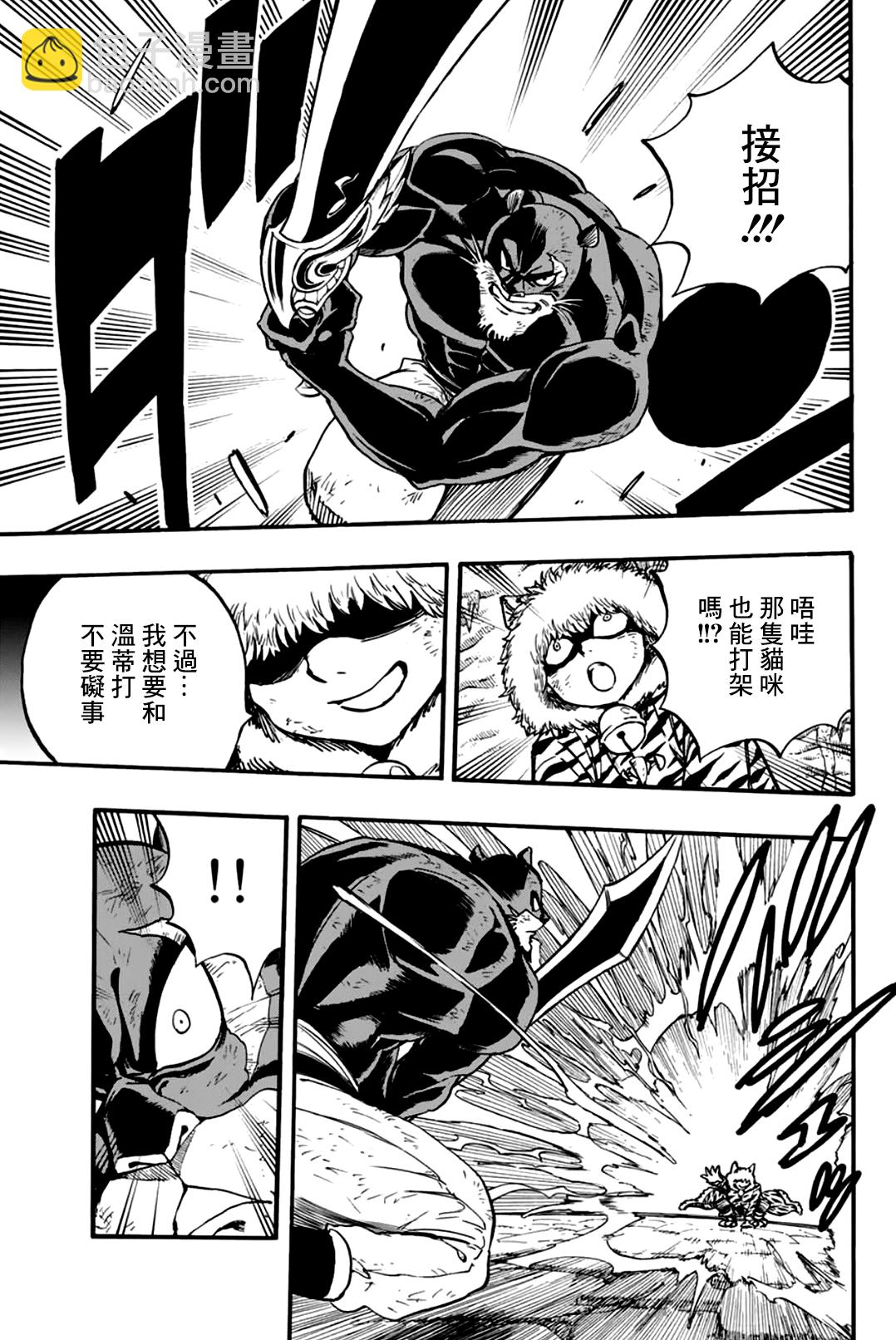 《妖精的尾巴 百年任务》第98话 附加魔法 第7页