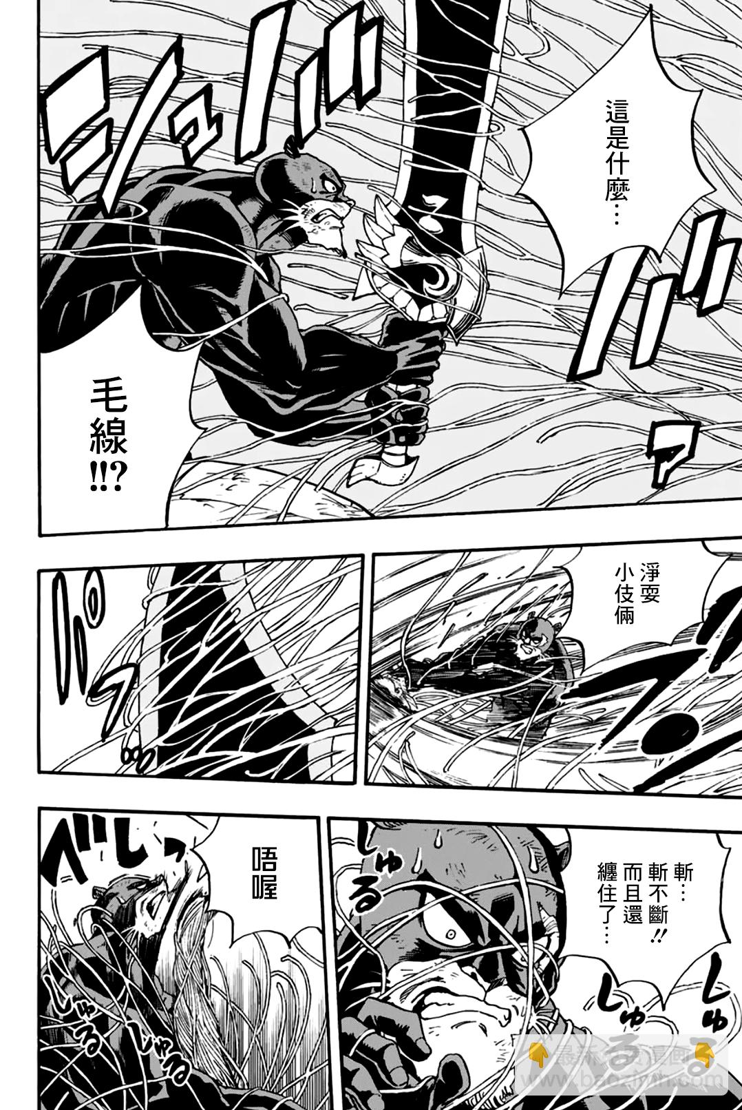 《妖精的尾巴 百年任务》第98话 附加魔法 第8页